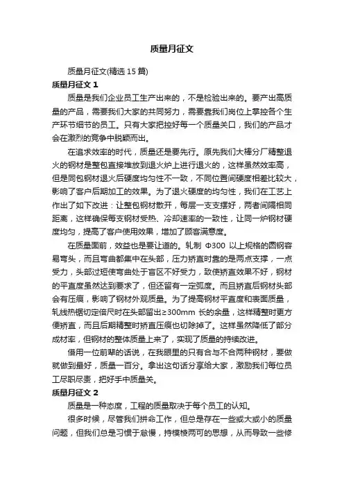 质量月征文