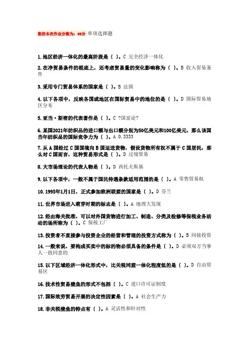 国际贸易作业2