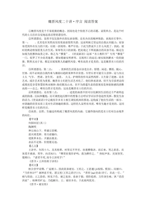 魏晋风度二十讲·序言 阅读答案