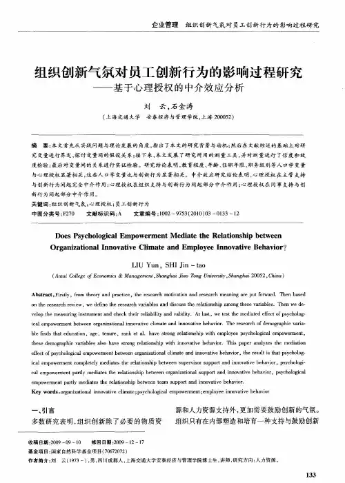 组织创新气氛对员工创新行为的影响过程研究——基于心理授权的中介效应分析
