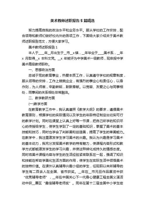美术教师述职报告5篇精选