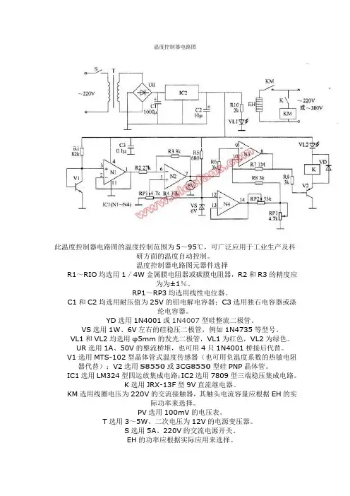 温度控制器电路图