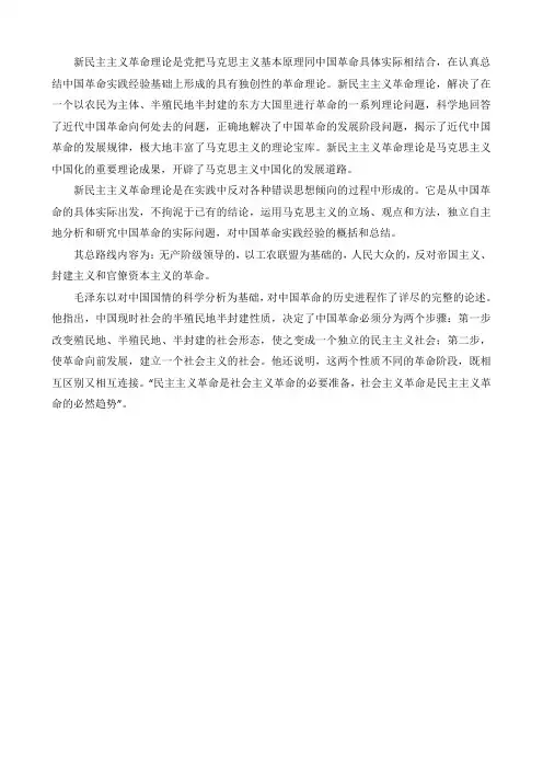 新民主主义革命的理论阐述