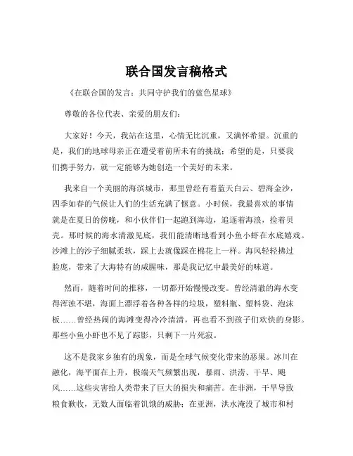 联合国发言稿格式