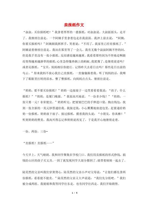 卖报纸作文