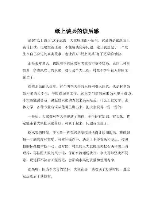 纸上谈兵的读后感