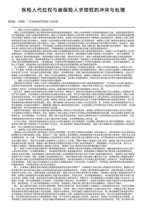 保险人代位权与被保险人求偿权的冲突与处理