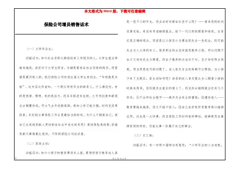 保险公司增员销售话术