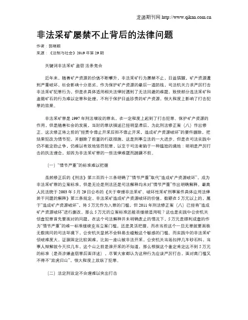 非法采矿屡禁不止背后的法律问题