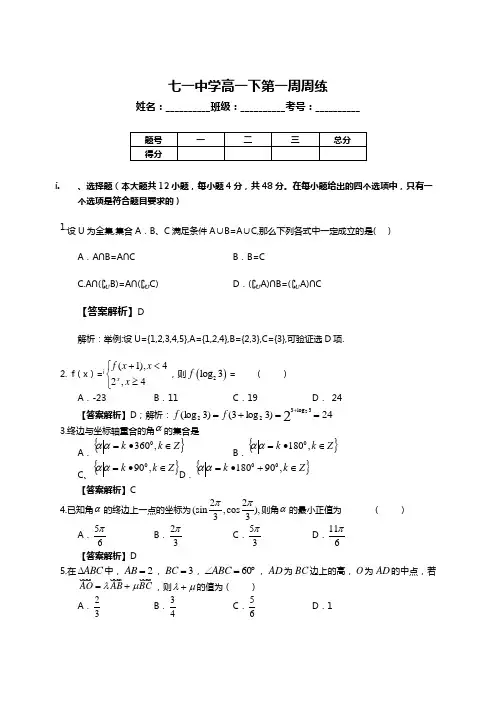 什邡市七一中学高一下数学第1周周练