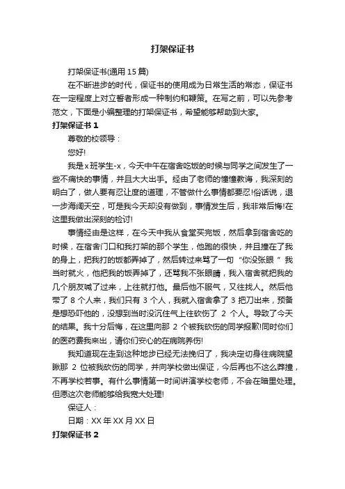 打架保证书