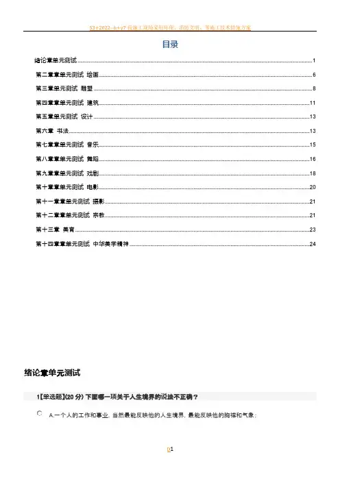 2016年版 智慧树《艺术与审美》单元测试答案