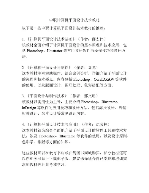 中职计算机平面设计技术教材