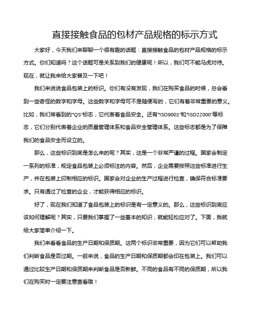 直接接触食品的包材产品规格的标示方式