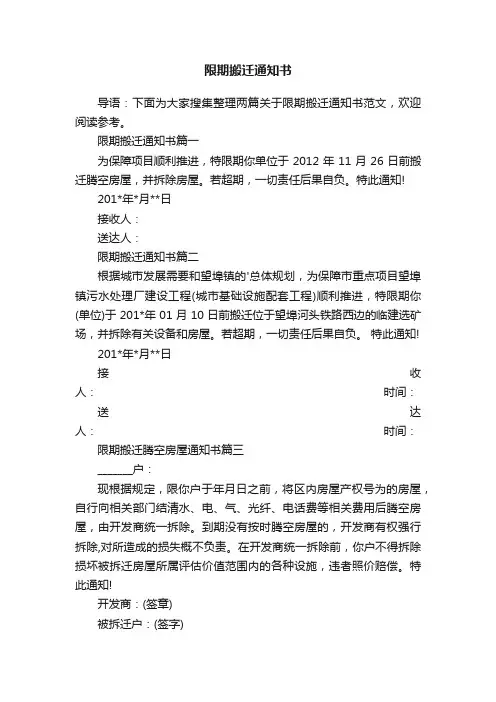 关于限期搬迁通知书范文