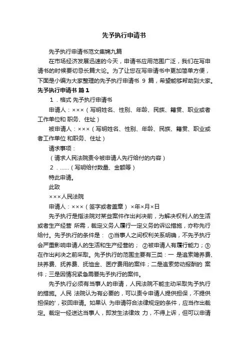 先予执行申请书