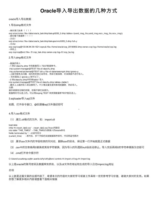 Oracle导入导出数据的几种方式