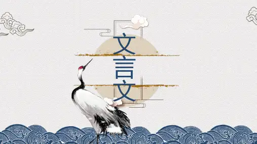 2020-2021学年人教版高中语文必修1-5课内文言文挖空训练含答案 课件(190张PPT)