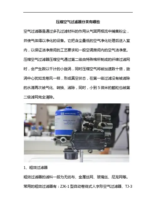 压缩空气过滤器分类有哪些