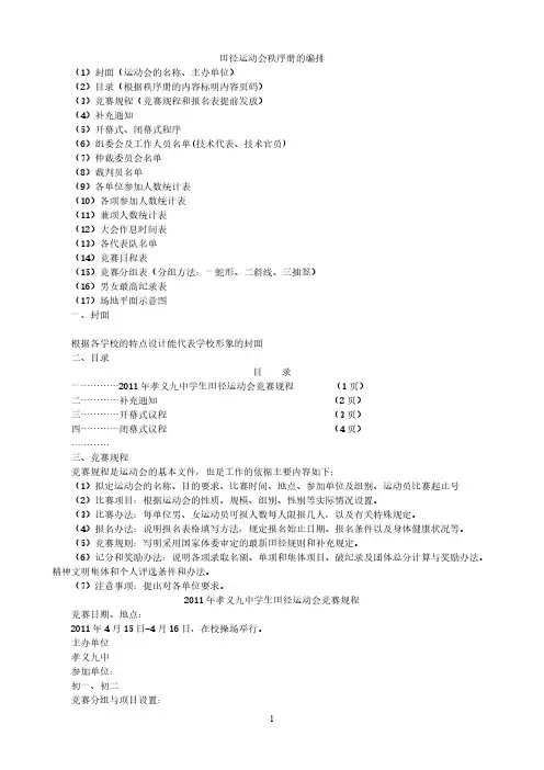田径运动会次序册的编排
