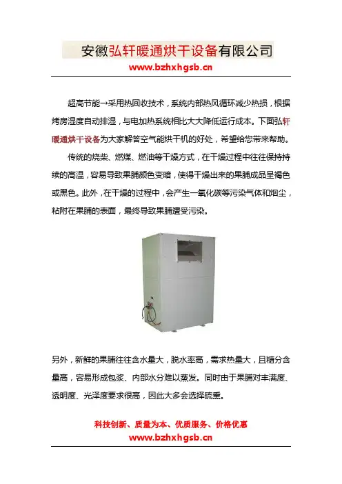 空气能烘干机的好处