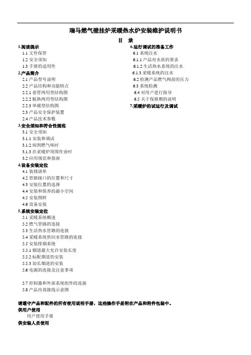 瑞马燃气壁挂炉采暖热水炉安装维护说明书