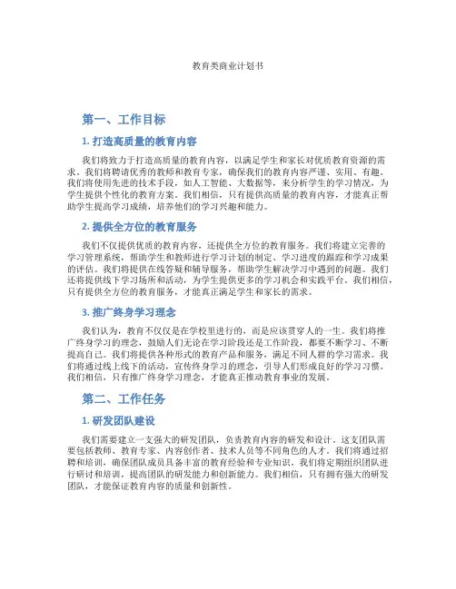 教育类商业计划书