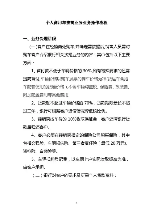 商用车按揭业务操作流程
