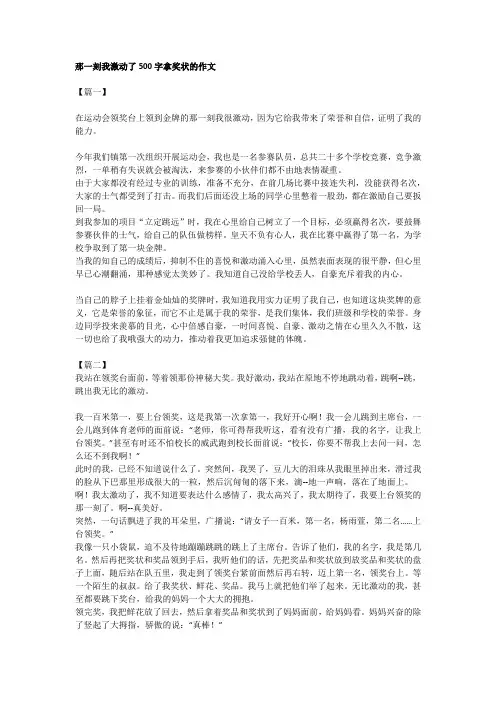 那一刻我激动了500字拿奖状的作文