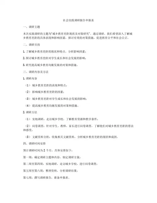 社会实践调研报告申报表