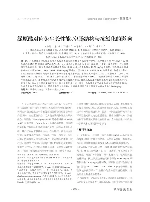 绿原酸对肉兔生长性能、空肠结构与抗氧化的影响