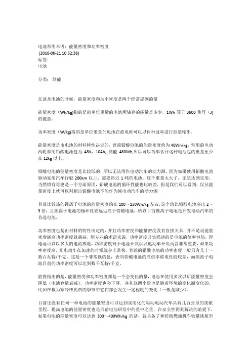 能量密度和功率密度