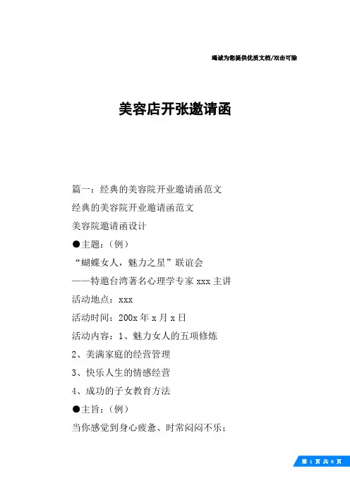 美容店开张邀请函