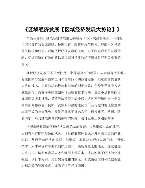 《区域经济发展【区域经济发展大势论】》