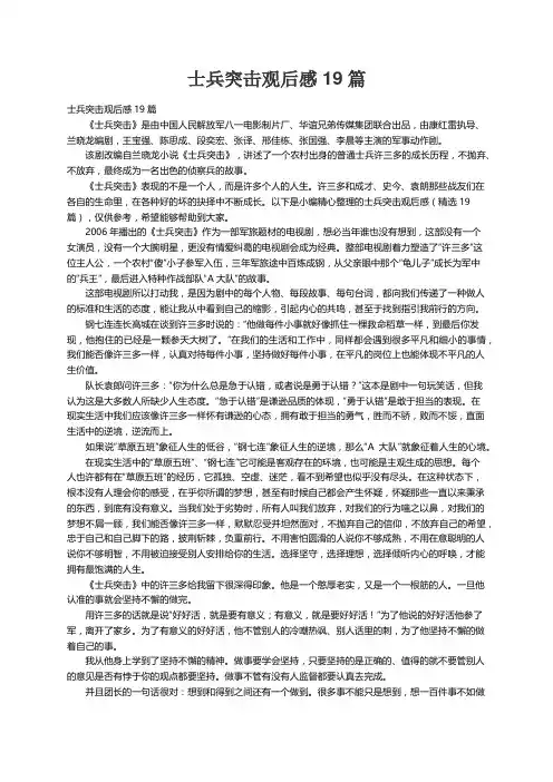 士兵突击观后感（精选19篇）