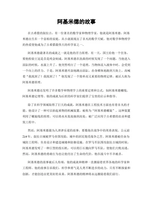 阿基米德的故事