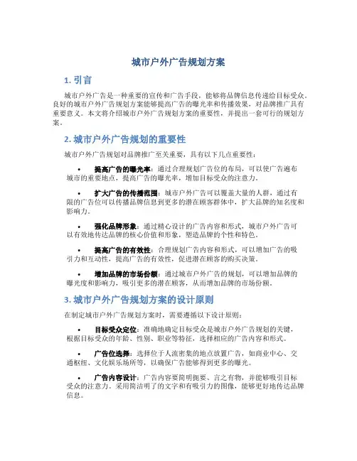 城市户外广告规划方案