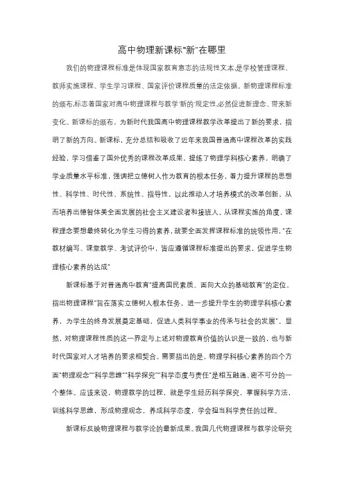 高中物理新课标“新”在哪里