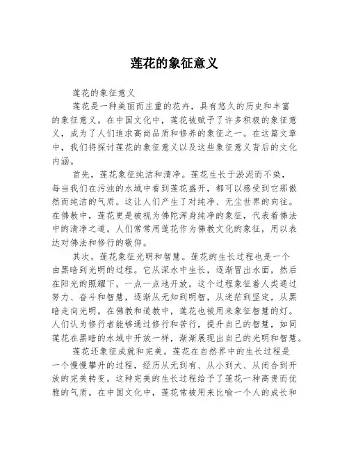 莲花的象征意义