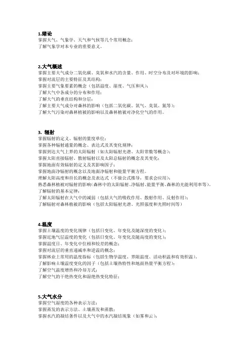 气象学提纲