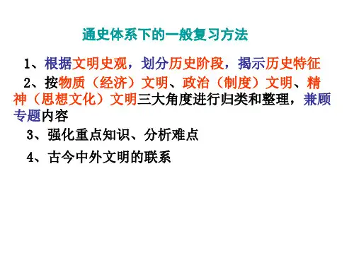 2017年通史复习-先秦史1(学案)