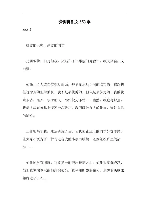 演讲稿作文350字