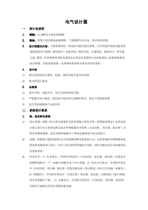 电气设计任务书
