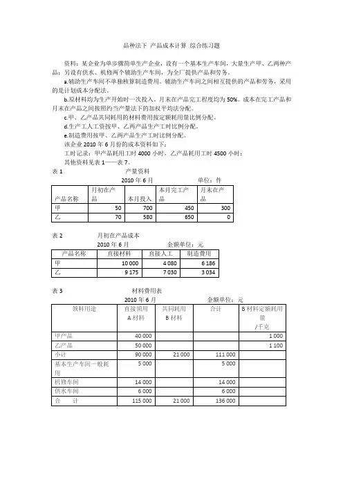 品种法下 产品成本计算 综合练习题