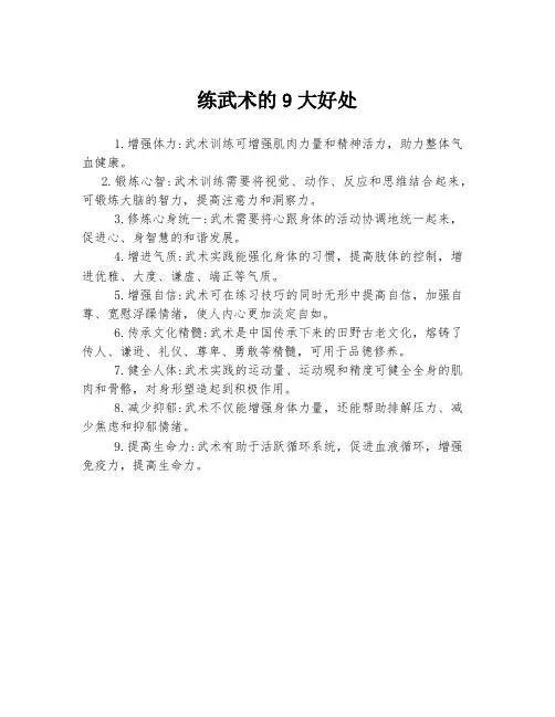 练武术的9大好处
