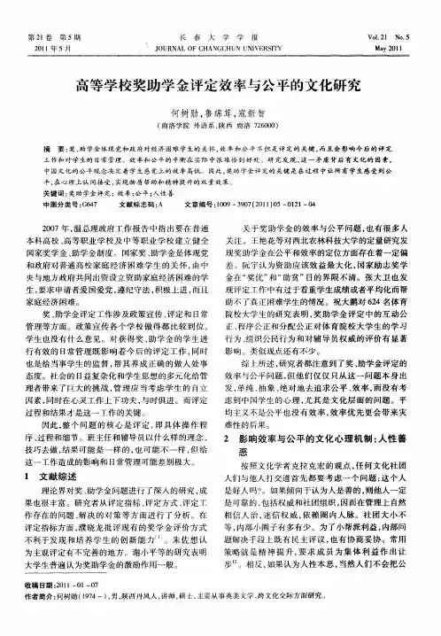 高等学校奖助学金评定效率与公平的文化研究