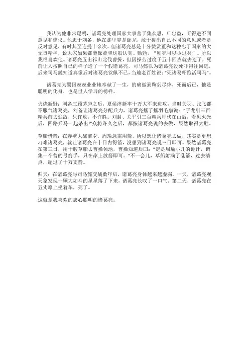 我喜欢书中的诸葛亮作文