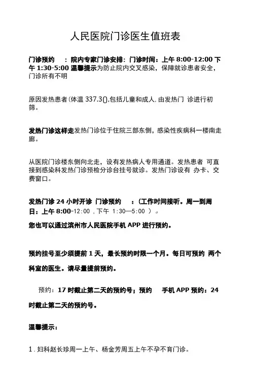 人民医院门诊医生值班表