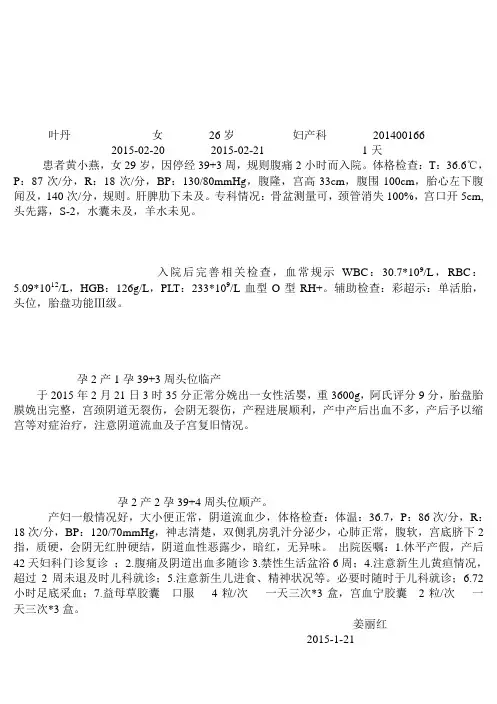 黄小燕顺产出院小结