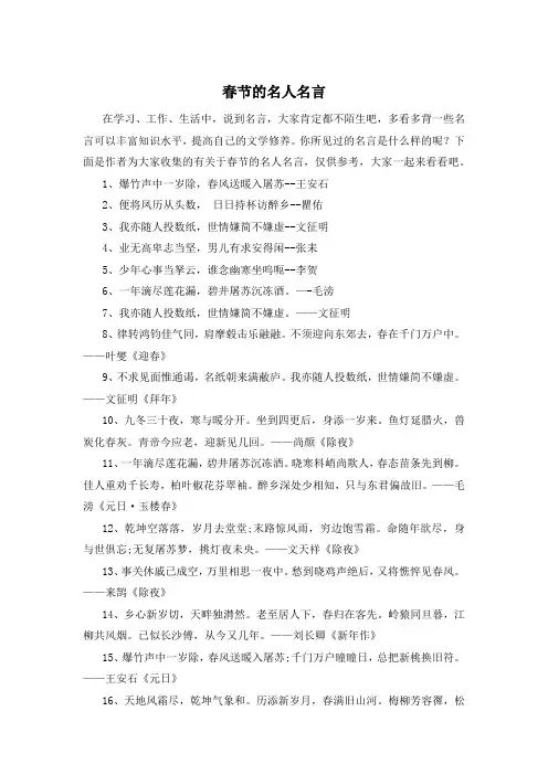 春节的名人名言